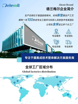 德兰梅尔超低压反渗透膜在工业用水中的应用与信息咨询服务